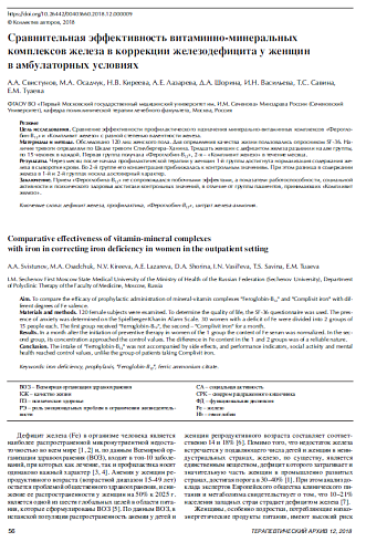 Сравнительная эффективность витаминно-минеральных комплексов железа в коррекции железодефицита у женщин в амбулаторных условиях