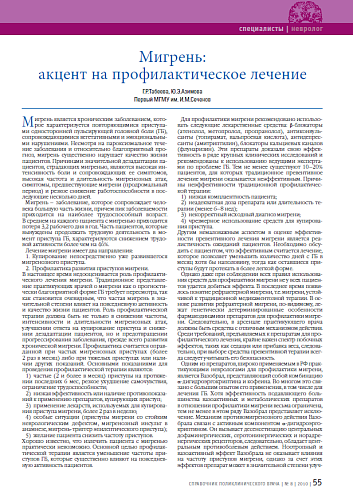 Мигрень: акцент на профилактическое лечение