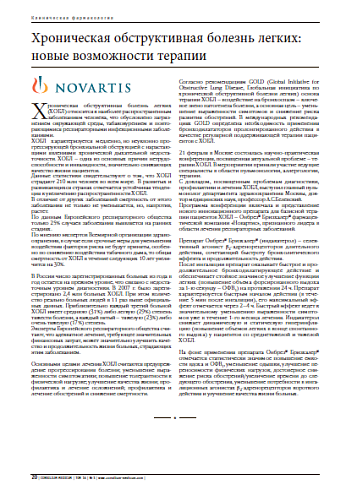Хроническая обструктивная болезнь легких: новые возможности терапии
