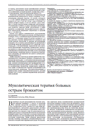 Муколитическая терапия больных острым бронхитом 