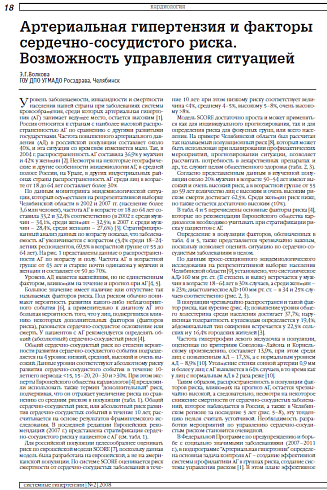 Артериальная гипертензия и факторы сердечно-сосудистого риска. Возможность управления ситуацией