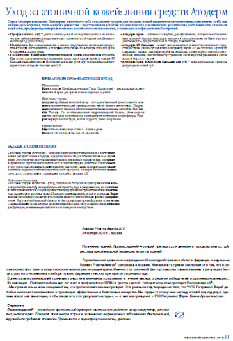 Уход за атопичной кожей: линия средств Атодерм