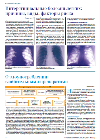 О злоупотреблении слабительными препаратами