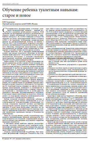 Обучение ребенка туалетным навыкам: старое и новое