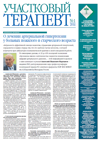 О лечении артериальной гипертензии  у больных пожилого и старческого возраста