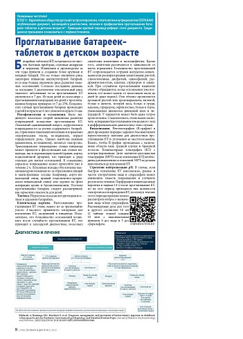 Проглатывание батареек- таблеток в детском возрасте