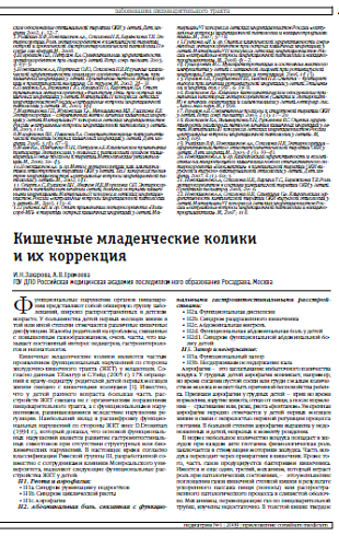 Кишечные младенческие колики и их коррекция