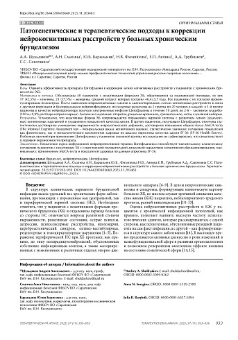 Патогенетические и терапевтические подходы к коррекции нейрокогнитивных расстройств у больных хроническим бруцеллезом