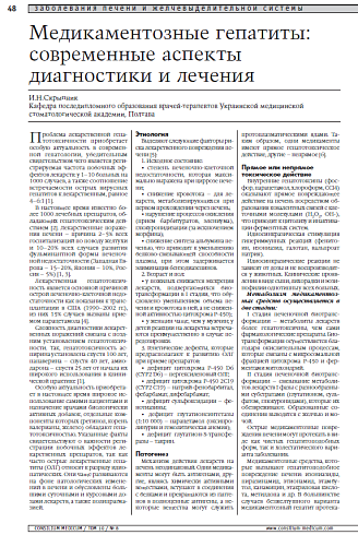 Медикаментозные гепатиты: современные аспекты диагностики и лечения