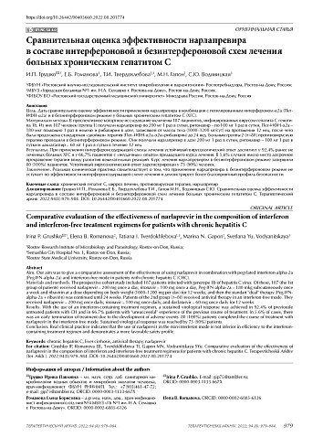 Сравнительная оценка эффективности нарлапревира в составе интерфероновой и безинтерфероновой схем лечения больных хроническим гепатитом С