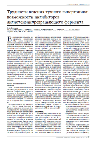 Трудности ведения тучного гипертоника: возможности ингибиторов ангиотензинпревращающего фермента