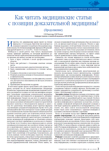Как читать медицинские статьи с позиции доказательной медицины? (Продолжение)