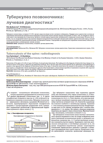 Туберкулез позвоночника: лучевая диагностика