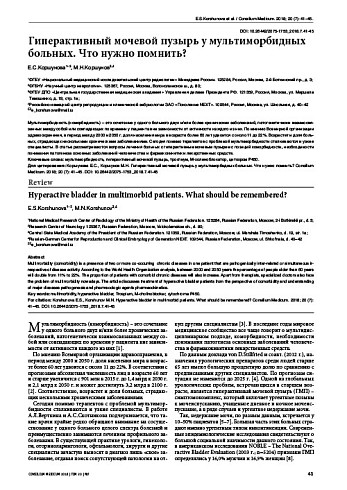 Гиперактивный мочевой пузырь у мультиморбидных больных. Что нужно помнить?