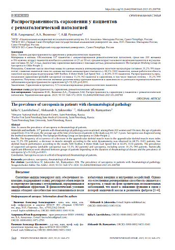 Распространенность саркопении у пациентов с ревматологической патологией