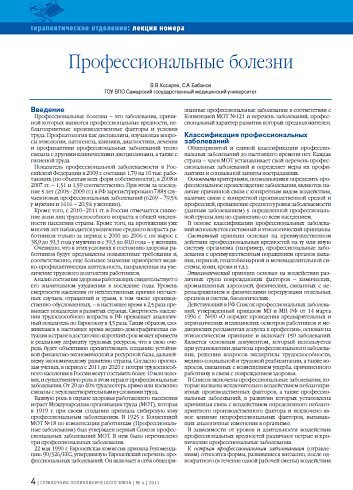 Профессиональные болезни