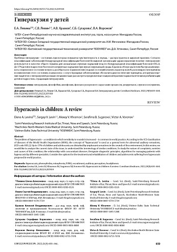 Гиперакузия у детей