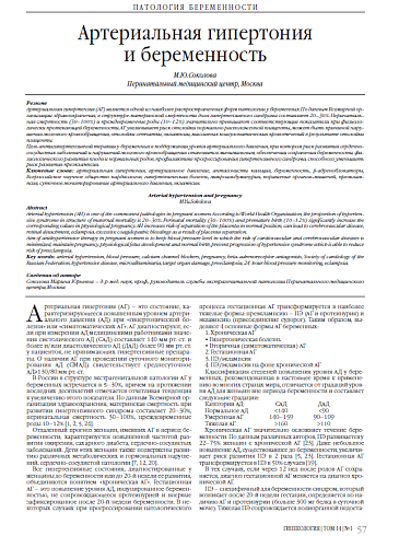 Артериальная гипертония  и беременность