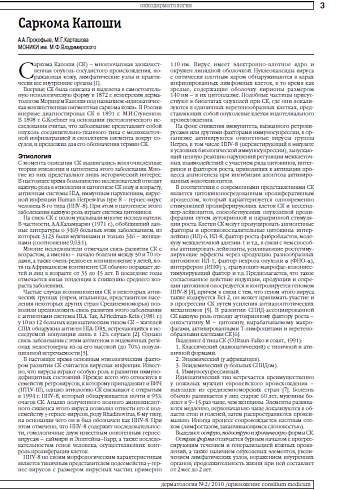 Саркома Капоши