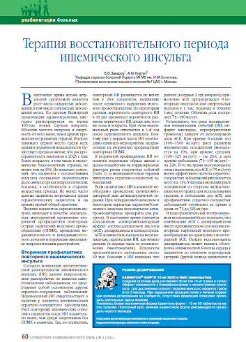 Терапия восстановительного периода ишемического инсульта