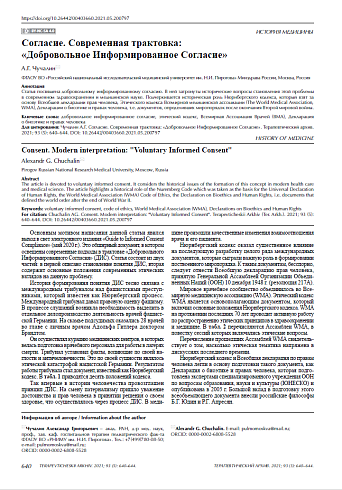 Согласие. Современная трактовка: «Добровольное Информированное Согласие»