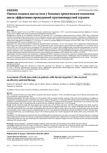Оценка индекса массы тела у больных хроническим гепатитом после эффективно проведенной противовирусной терапии