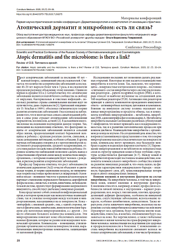 Атопический дерматит и микробиом: есть ли связь?