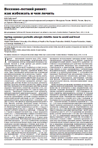 Весенне-летний ринит:  как избежать и чем лечить