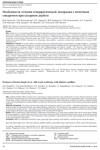 Особенности течения геморрагической лихорадки с почечным синдромом при сахарном диабете