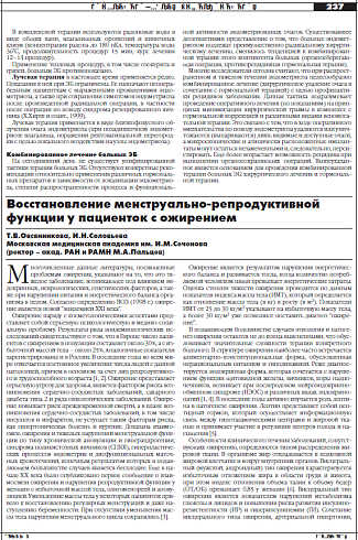 Восстановление менструально-репродуктивной функции у пациенток с ожирением