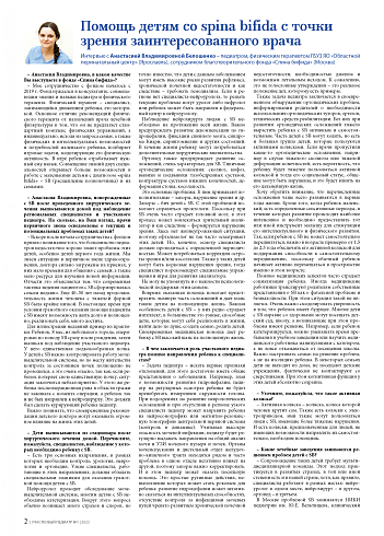 Помощь детям со spina bifida с точки зрения заинтересованного врача
