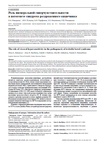 Роль висцеральной гиперчувствительности в патогенезе синдрома раздраженного кишечника