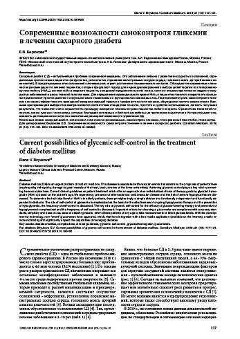 Современные возможности самоконтроля гликемии в лечении сахарного диабета