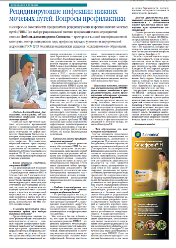 Рецидивирующие инфекции нижних мочевых путей. Вопросы профилактики