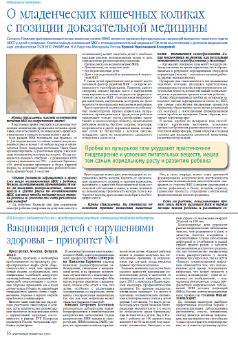 О младенческих кишечных коликах с позиции доказательной медицины