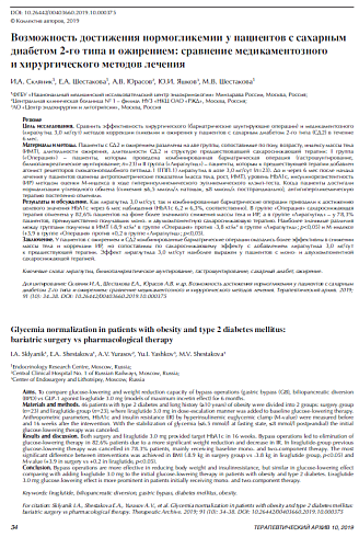 Возможность достижения нормогликемии у пациентов с сахарным диабетом 2-го типа и ожирением: сравнение медикаментозного и хирургического методов лечения