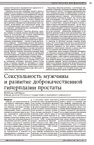 Сексуальность мужчины и развитие доброкачественной гиперплазии простаты 