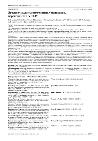 Лечение токсического гепатита у пациентов, перенесших COVID-19