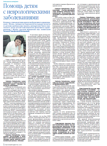 Помощь детям с неврологическими заболеваниями