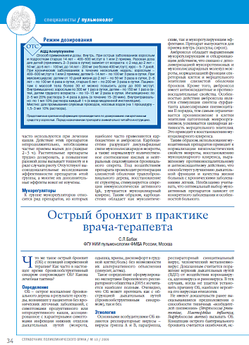 Острый бронхит в практике врача-терапевта