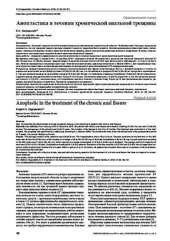 Анопластика в лечении хронической анальной трещины