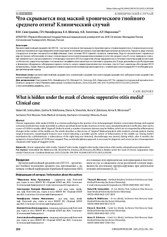 Что скрывается под маской хронического гнойного среднего отита? Клинический случай