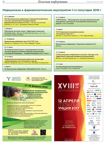 Медицинские и фармакологические мероприятия 1-го полугодия 2018 г.