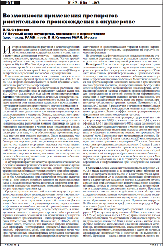 Возможности применения препаратов  растительного происхождения в акушерстве