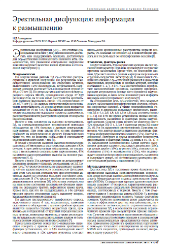 Эректильная дисфункция: информация  к размышлению