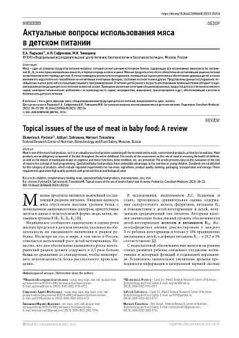 Актуальные вопросы использования мяса в детском питании