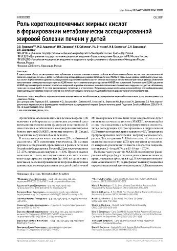 Роль короткоцепочечных жирных кислот в формировании метаболически ассоциированной жировой болезни печени у детей