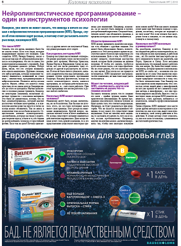 Нейролингвистическое программирование –  один из инструментов психологии