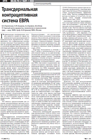 Трансдермальная  контрацептивная  система ЕВРА