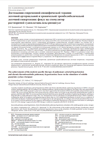 Достижения современной специфической терапии  легочной артериальной и хронической тромбоэмболической легочной гипертензии: фокус на стимулятор  растворимой гуанилатциклазы риоцигуат
